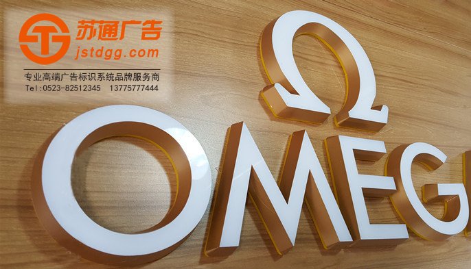天地广告传媒专业从事发光字、亚克力发光字、树脂发光字、冲孔外露发光字、迷你发光字、不锈钢发光字、楼顶发光字制作、安装、维护一体化的广告服务型企业