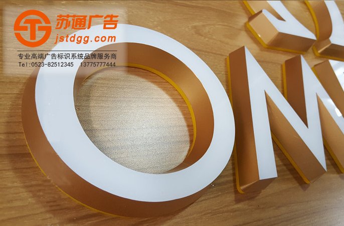 天地广告传媒专业从事发光字、亚克力发光字、树脂发光字、冲孔外露发光字、迷你发光字、不锈钢发光字、楼顶发光字制作、安装、维护一体化的广告服务型企业