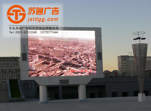 苏通全彩显示屏制作