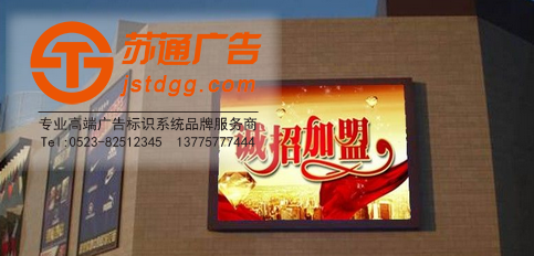 户外全彩显示屏