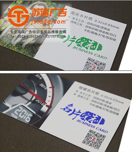 泰州名片定制