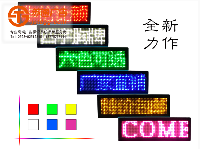 泰州胸牌显示器