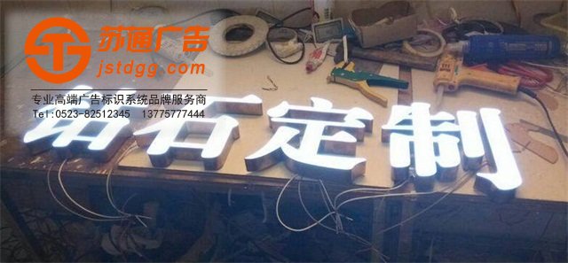 天地广告传媒专业从事发光字、亚克力发光字、树脂发光字、冲孔外露发光字、迷你发光字、不锈钢发光字、楼顶发光字制作、安装、维护一体化的广告服务型企业