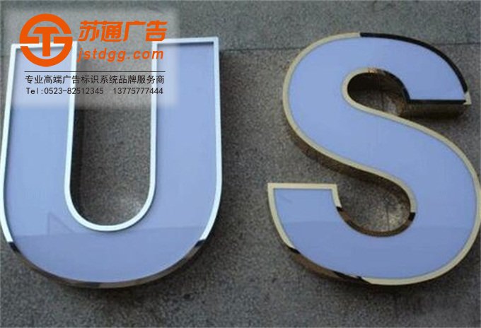 天地广告传媒专业从事发光字、亚克力发光字、树脂发光字、冲孔外露发光字、迷你发光字、不锈钢发光字、楼顶发光字制作、安装、维护一体化的广告服务型企业