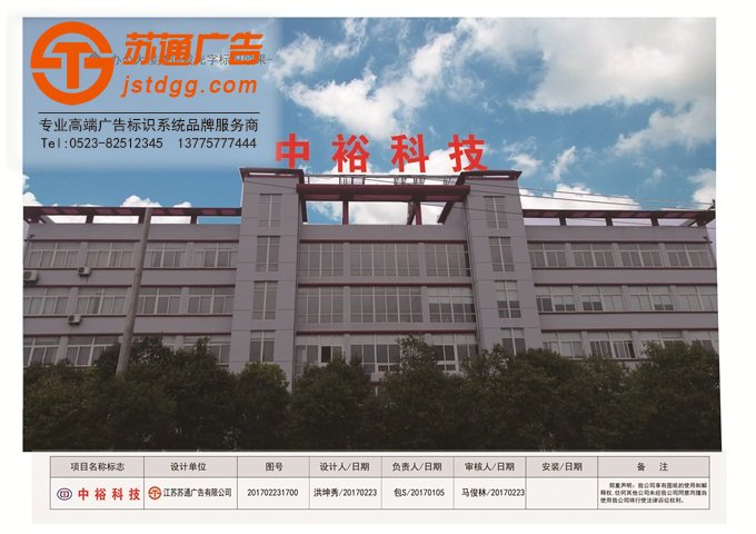 中裕软管科技股份有限公司办公大楼楼顶发光字标识 中裕软管科技股份有限公司办公大楼楼顶发光字效果图