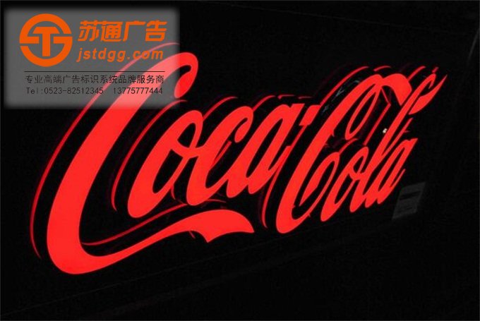 天地广告传媒专业从事发光字、亚克力发光字、树脂发光字、冲孔外露发光字、迷你发光字、不锈钢发光字、楼顶发光字制作、安装、维护一体化的广告服务型企业