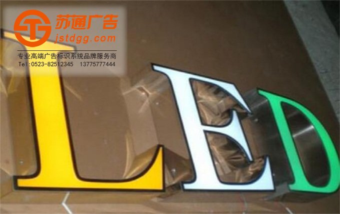 天地广告传媒专业从事发光字、亚克力发光字、树脂发光字、冲孔外露发光字、迷你发光字、不锈钢发光字、楼顶发光字制作、安装、维护一体化的广告服务型企业
