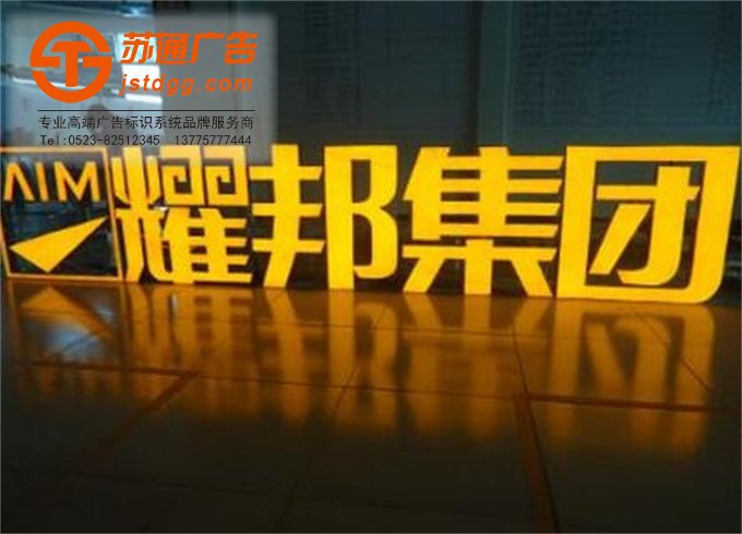 天地广告传媒专业从事发光字、亚克力发光字、树脂发光字、冲孔外露发光字、迷你发光字、不锈钢发光字、楼顶发光字制作、安装、维护一体化的广告服务型企业