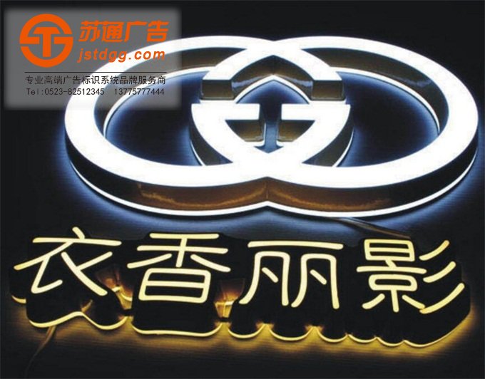 天地广告传媒专业从事发光字、亚克力发光字、树脂发光字、冲孔外露发光字、迷你发光字、不锈钢发光字、楼顶发光字制作、安装、维护一体化的广告服务型企业