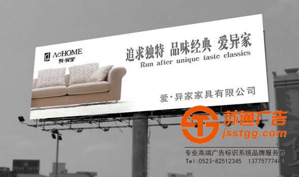 泰州户外广告安装，姜堰户外广告制作，兴化户外广告价格，江苏户外广告厂家