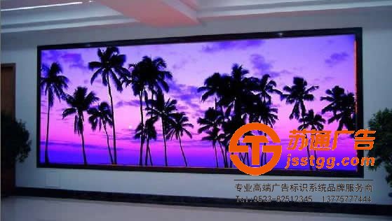 泰州LED显示屏，兴化LED显示屏厂家，姜堰LED显示屏制作，江苏LED显示屏尺寸