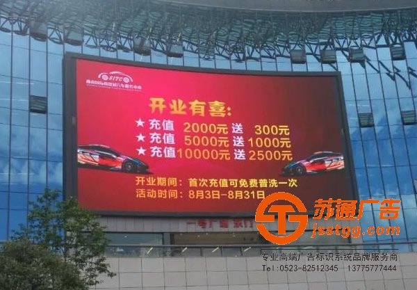 泰州LED显示屏，兴化LED显示屏厂家，姜堰LED显示屏制作，江苏LED显示屏尺寸