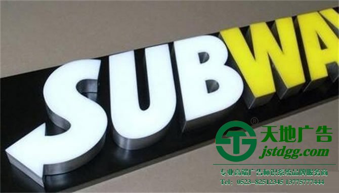 天地广告传媒专业从事发光字、亚克力发光字、树脂发光字、冲孔外露发光字、迷你发光字、不锈钢发光字、楼顶发光字制作、安装、维护一体化的广告服务型企业