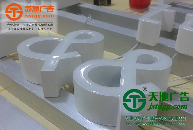树脂发光字制作