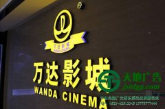 制作招牌发光字应该注意些什么？