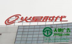 楼顶发光字如何巧妙的运用手工工艺来制作