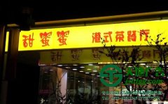 亚克力发光字遇到问题该如何正确处理