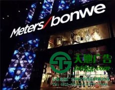 户外发光字做好防水处理等于加了一层“保护膜”