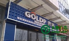 关于LED发光字门头招牌制作怎么安装才正确
