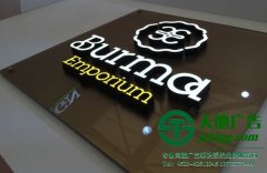 关于制作发光字会常见的5种问题你清楚吗？