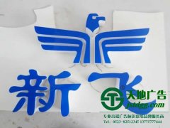 关于亚克力发光字的构成形式分为3步来制作