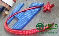亚克力冲孔发光字标牌制作如何做好日常的维护