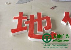 使用亚克力冲孔发光字应该注意些什么？