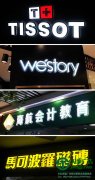 外露迷你发光字在产品的排线上有哪些技巧