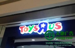 亚克力发光字制作通过什么方法进行保质保量