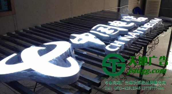 户外广告制作,亚克力发光字,LED显示屏生产厂家,标识标牌加工选择天地广告为您提供专业的报价服务 树脂发光字安装价格上会出现不同广告公司告诉你