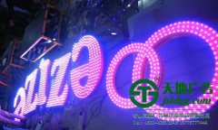 LED发光字展示更完美的一面巧夺天工让客户喜爱