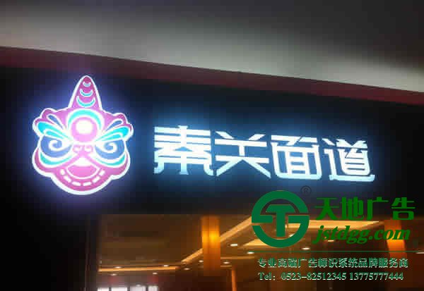 泰州亚克力发光字,泰州标识标牌加工,泰州发光字设计公司 亚克力发光字制作过程中如何正确的选择字体