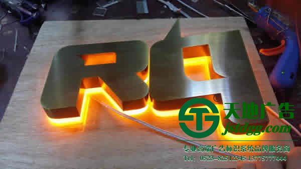 泰州广告公司,发光字设计公司,发光字制作公司 制作led发光字运用什么样的方法让产品成型出货