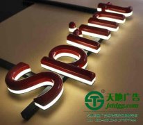 亚克力吸塑发光字的制作是通过什么形式得以呈现