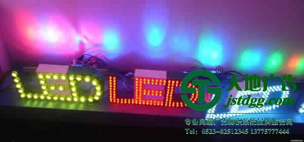 泰州LED发光字,LED发光字制作,LED发光字厂家 LED发光字,LED发光字制作,LED发光字厂家