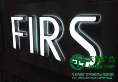 常用的发光字制作类型有哪些以及优劣势？