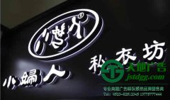 亚克力发光字的靓丽身影处处可见