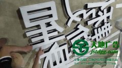 超级发光字让广大用户欢迎因为具备独特的优势