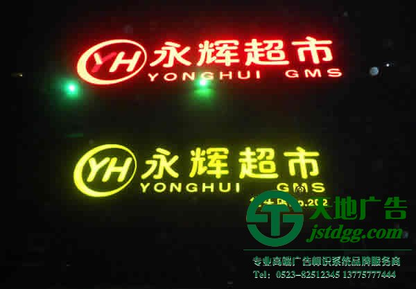 泰州广告公司,亚克力发光字,亚克力发光字制作公司 泰州广告公司解决亚克力冲孔发光字问题要用正确方法