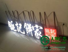 亚克力发光字与霓虹灯两者之间有什么不同