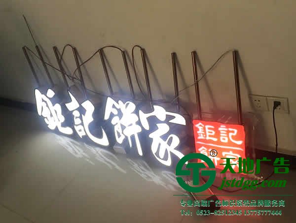 泰州广告公司,亚克力发光字,亚克力发光字制作公司 亚克力发光字与霓虹灯两者之间有什么不同