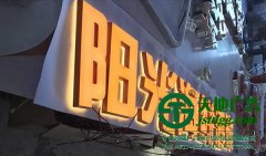 泰州广告公司指引发光字的种类及其模式有几种