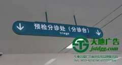 医院标识标牌的制作应该考虑的注意点有哪些？