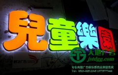 发光字养护应该运用正确的方法延长使用寿命