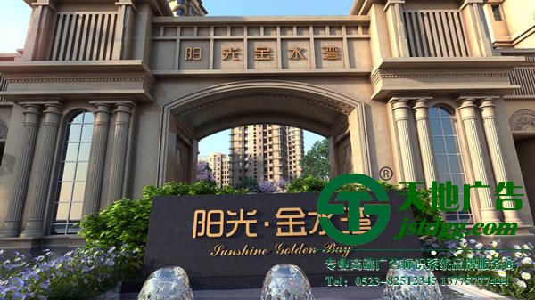 扬州标识标牌生产厂家,标识标牌定制加工,标识标牌安装公司 房地产标识标牌定制加工做好构思及注意点是关键