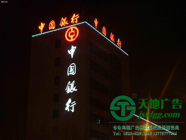 泰州楼顶发光字安装公司,门头发光字制作公司,楼体墙面字报价