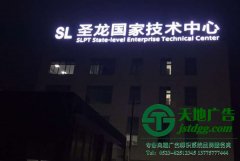 大型楼顶发光字的设计应该安装方案的设定及注意点