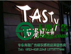 树脂发光字成为泰州亲民时尚的标识牌