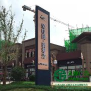 小区标识导向系统的设计制作有哪些类型构成