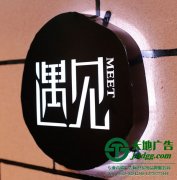 户外广告制作厂家为选择加工灯箱广告优势概述分享